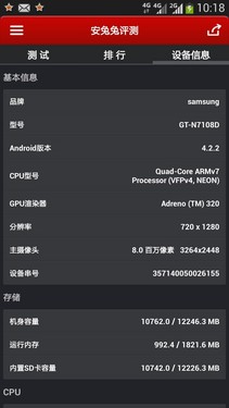 1.9GHz四核4G网络 三星N7108D真机评测第9张图