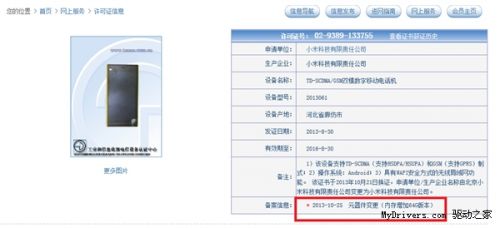 2499元 64GB版小米手机3终于来了！