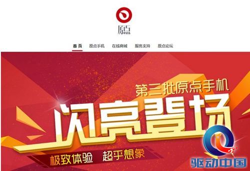 原点手机