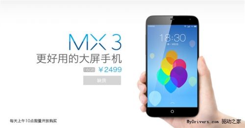 魅族MX3以后每天玩抢购?