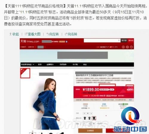 天猫公布“双11”价格规则：50天内最低价