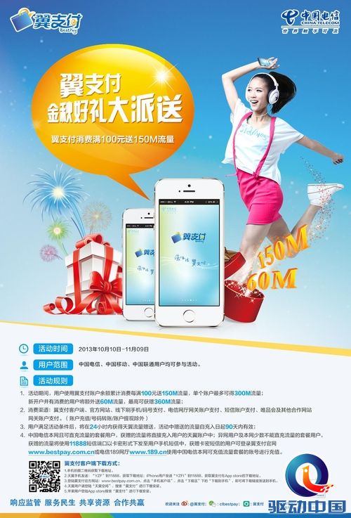 翼支付用心良苦:光棍节前送流量