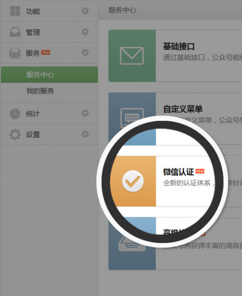 W11-1 进击的微信公众平台 三步教你快捷入门 2-552