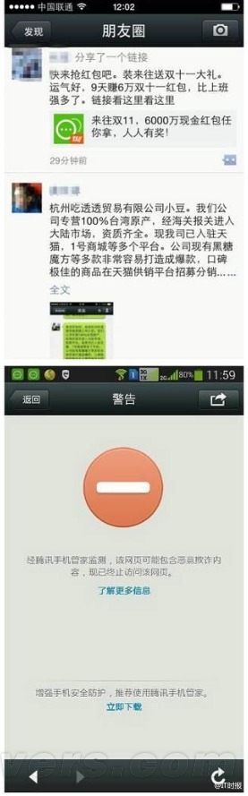 腾讯封杀来往