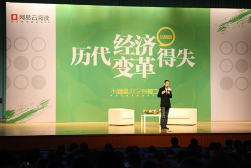 网易云阅读邀吴晓波北京开讲历代经济变革得失 2-24