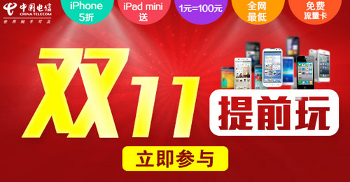 广西电信网厅“双11”纯流量套餐免费送 广西电信网厅“双11”纯流量套餐免费送