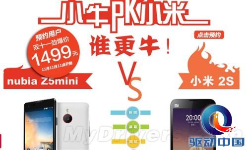 拼小米2S nubia Z5 mini:1499元/三网通吃