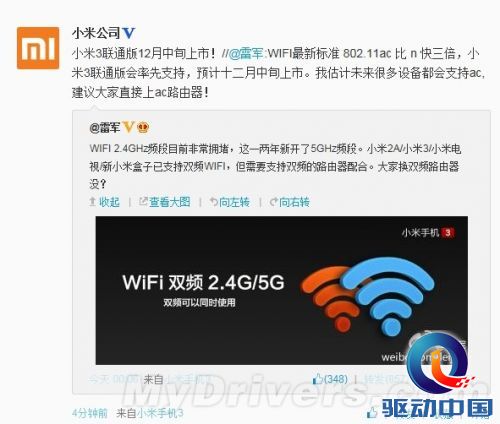 小米3联通版发布时间确认!有惊喜