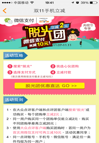 微信支付助力大众点评LBS+O2O， 交易量暴增10倍 2-400