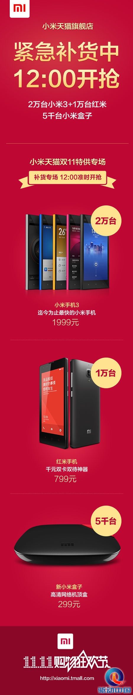 补货了 2万台米3+1万台红米中午天猫开抢