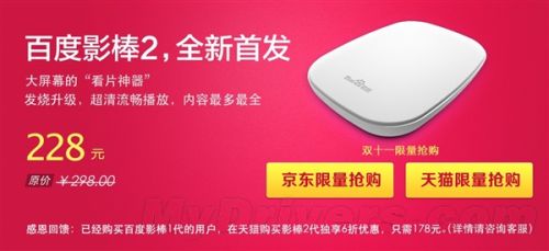 百度影棒2代开卖：228元 老用户优惠