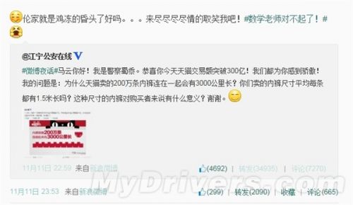 天猫双11数据遭吐槽：一条内裤长1.5米？