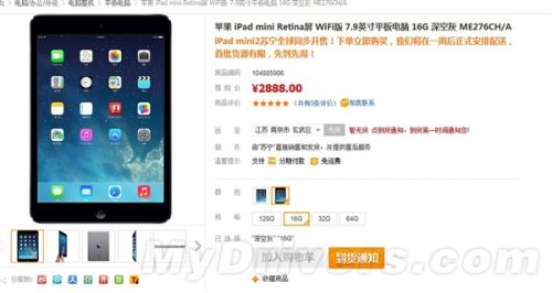 iPad mini 2正式开卖!