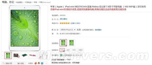 iPad mini 2正式开卖!