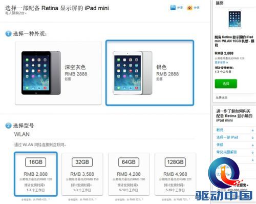发货神速 苹果官网正式开卖iPad mini 2