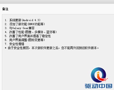 国行三星Galaxy S4升级Android 4.3