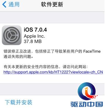 苹果发布iOS 6.1.5/7.0.4!