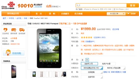 华硕ASUS Fonepad 0元起联通专卖 华硕ASUS Fonepad 0元起联通专卖