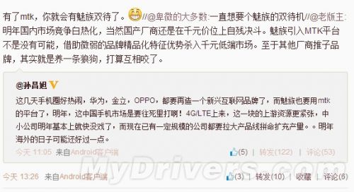 进军2000元以下市场？传魅族要推MTK手机