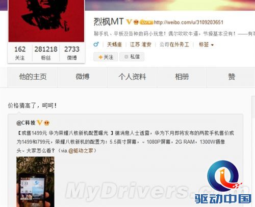 不足1499元?拼小米3的华为八核新机再曝