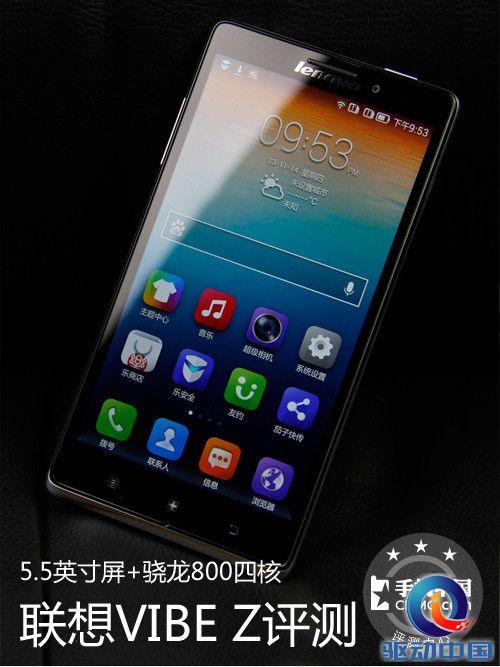 5.5英寸屏+骁龙800四核 联想VIBE Z评测第1张图
