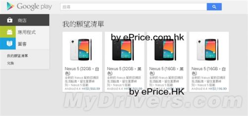 这才是港版Nexus 5的真实售价:太给力了