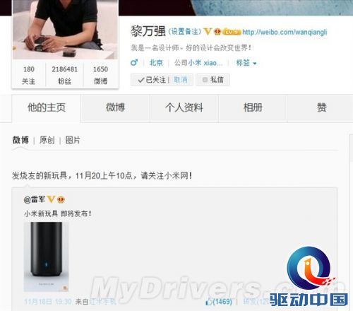 只要99元？小米神秘新品就是它