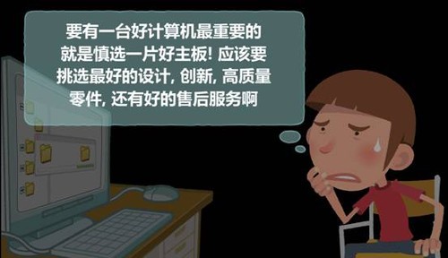 买得放心,修得开心的主板才是好主板