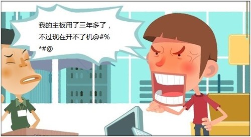 买得放心,修得开心的主板才是好主板
