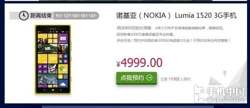 6英寸影像旗舰 Lumia 1520法国首先开卖第2张图 6英寸影像旗舰 Lumia 1520法国首先开卖第2张图
