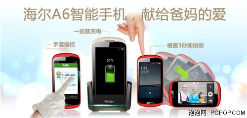 海尔A6智能手机:给父母的无忧后盾