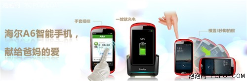 海尔A6智能手机:给父母的无忧后盾
