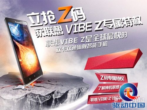 VIBE家族再添猛将 联想VIBE Z启动预售第1张图
