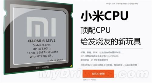 假设小米去做CPU?那真是白瞎了!