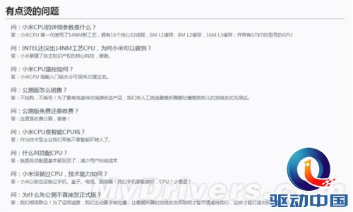 碉堡:“小米CPU”都来了