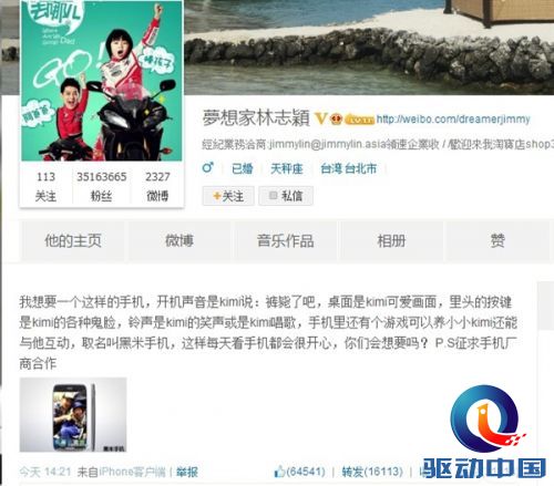 取名“黑米” 林志颖也要做手机？