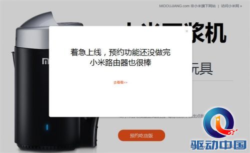 “小米豆浆机”真的来了