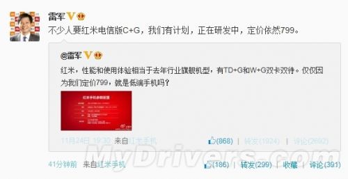 红米电信版在路上:依然799元