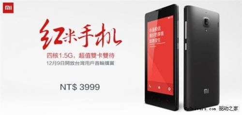 现货供应？ 红米手机确认登陆台湾