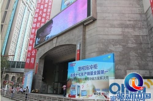 澳柯玛亮相冷冻食品设备与原辅料展览会