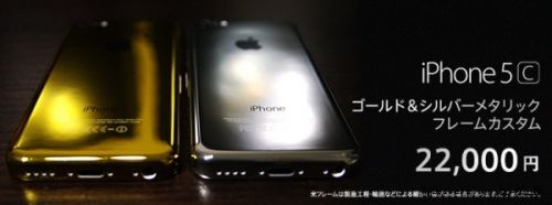 iPhone 5C也有土豪金了 你买不买?