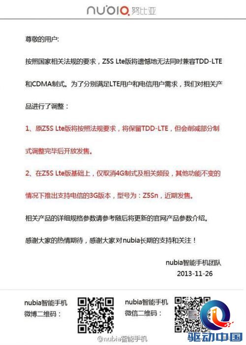 nubia Z5S遇悲剧：大卖点7模14频没有了