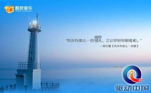 近亿美元 传酷我音乐将被收购