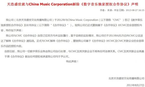 近亿美元 传酷我音乐将被收购