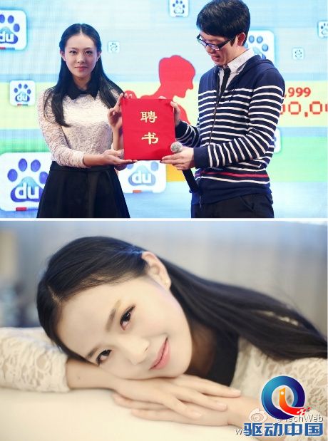 百度新“度娘”上任 竟然还是程序员
