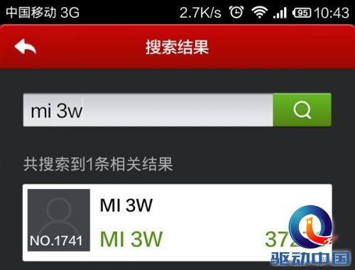 最强骁龙800真威武 电信版米3跑分首曝光
