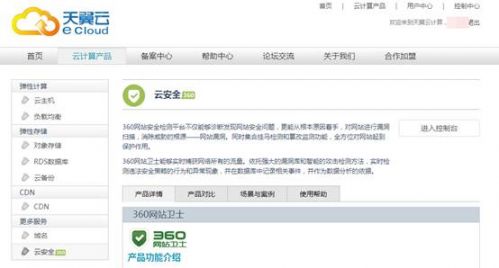 360联合中国电信天翼云主机提供免费网站