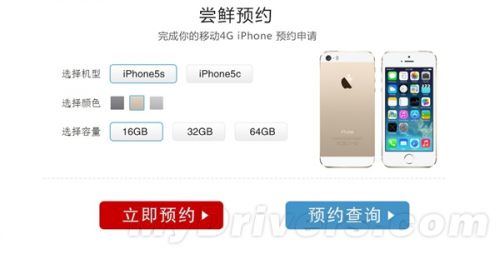 移动4G版iPhone 5S/5C开启预约