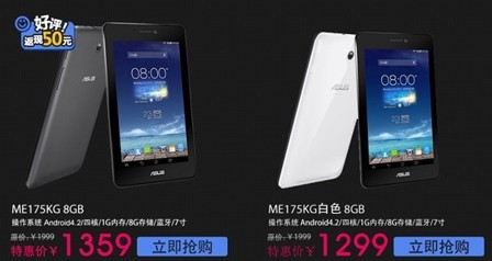 ASUS MeMO Pad 7双卡版1299元热销 ASUS MeMO Pad 7双卡版1299元热销