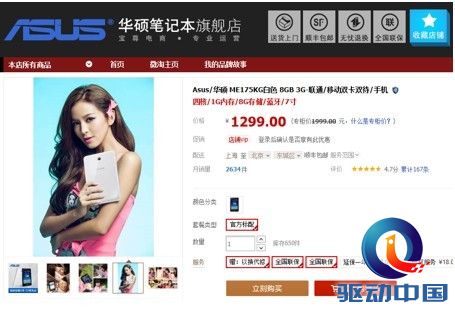 ASUS MeMO Pad 7双卡版1299元热销 ASUS MeMO Pad 7双卡版1299元热销